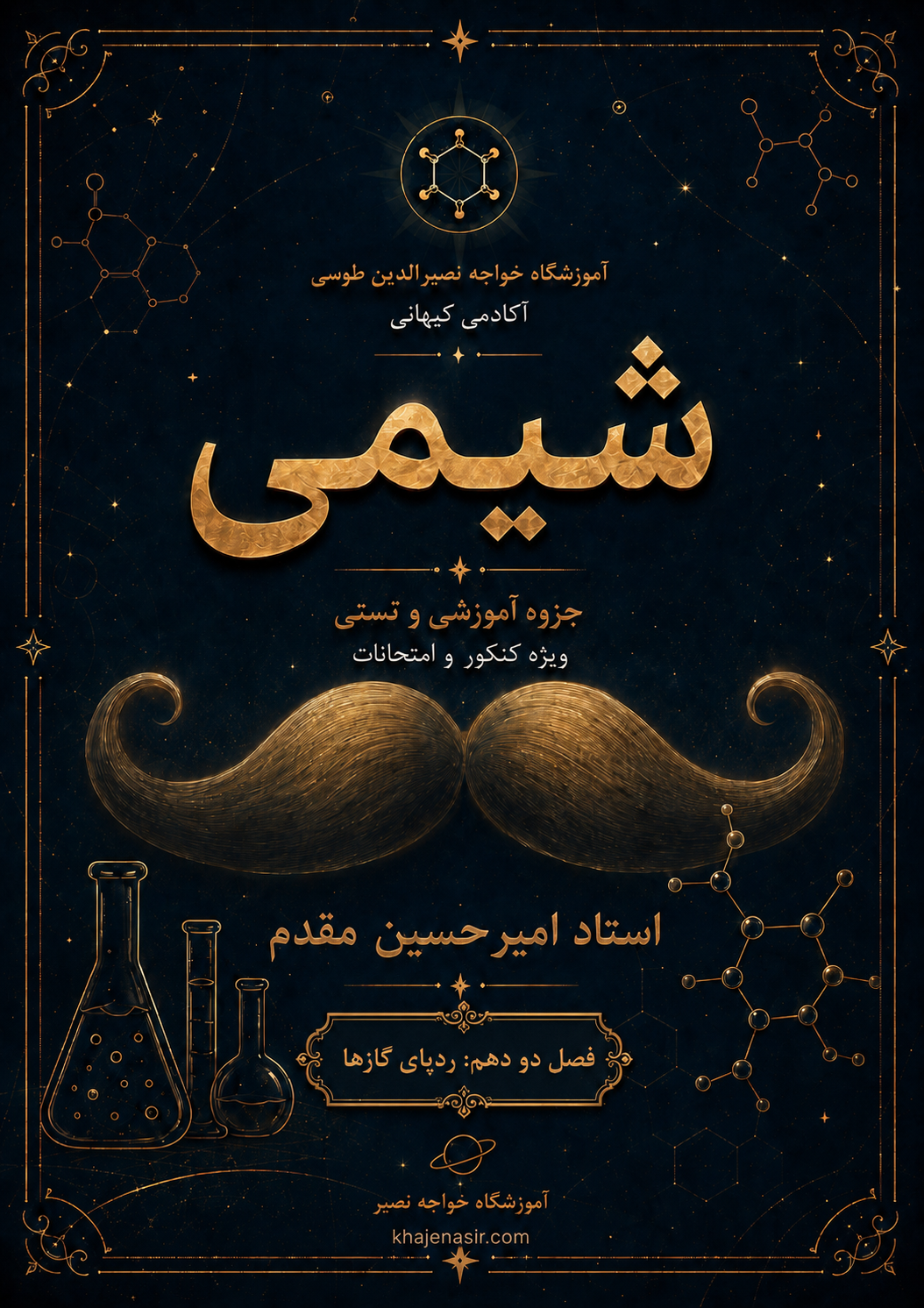 جزوه شیمی دهم استاد امیرحسین مقدم