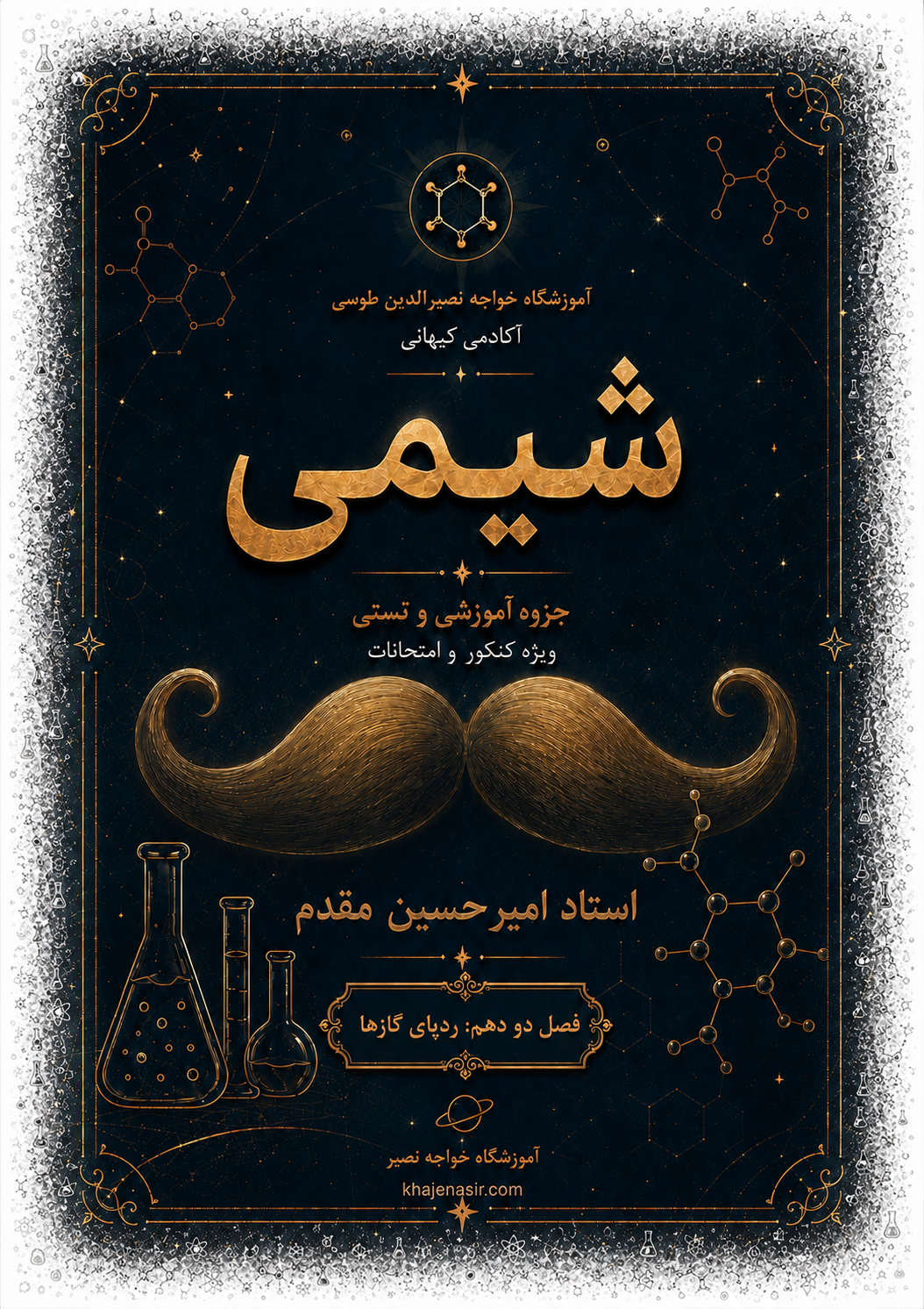 شیمی دهم - امیرحسین مقدم