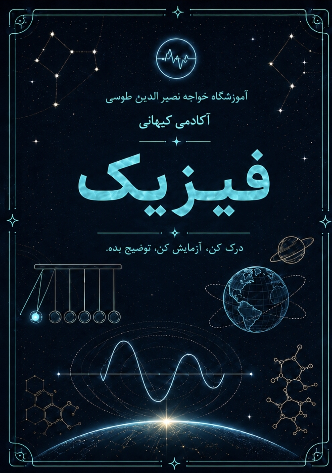 جزوه فیزیک دوازدهم استاد مؤیدی‌فر