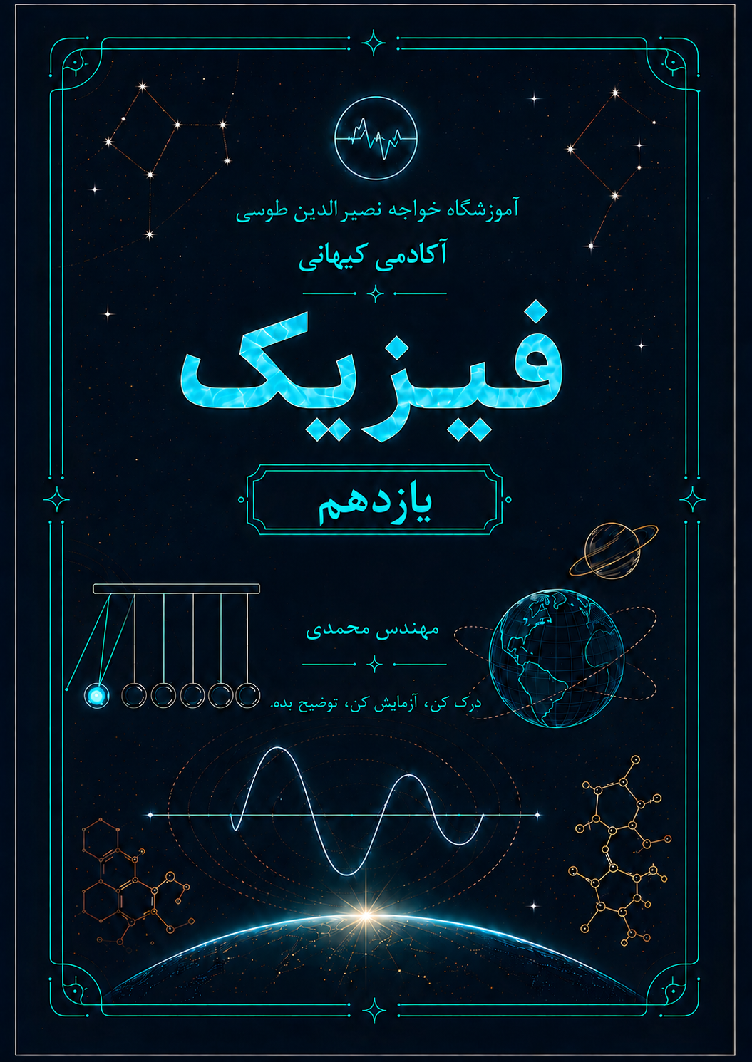 جزوه فیزیک یازدهم استاد محمدی