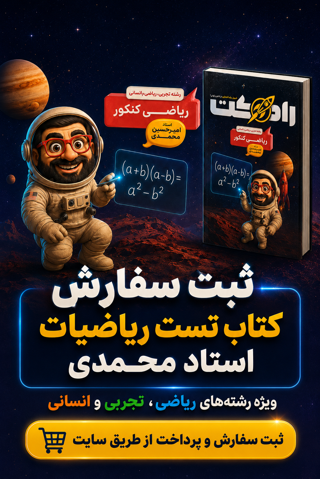 ریاضی و آمار استاد امیرحسین محمدی