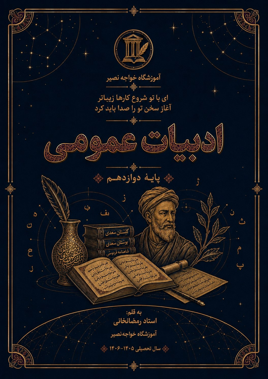 جزوه ادبیات عمومی
