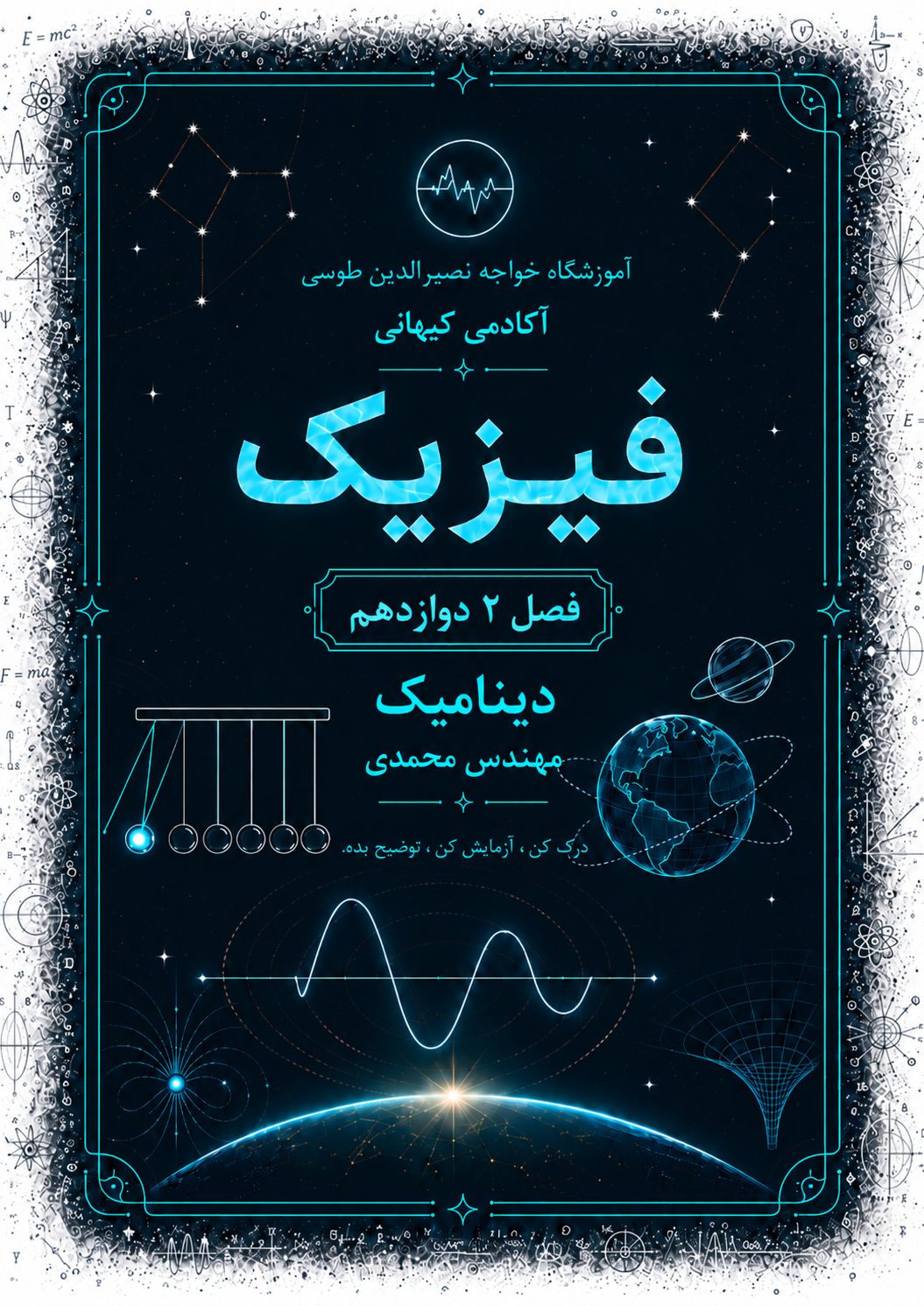فیزیک دوازدهم - فصل ۲ - مهندس محمدی