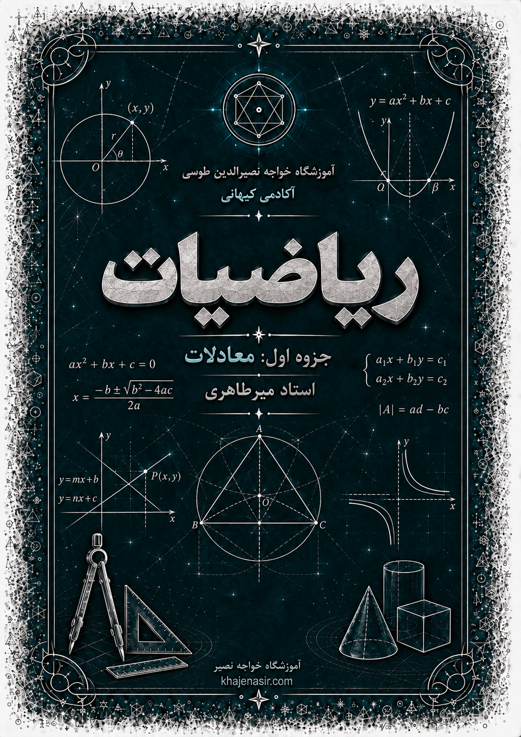 ریاضی - معادلات - میرطاهری