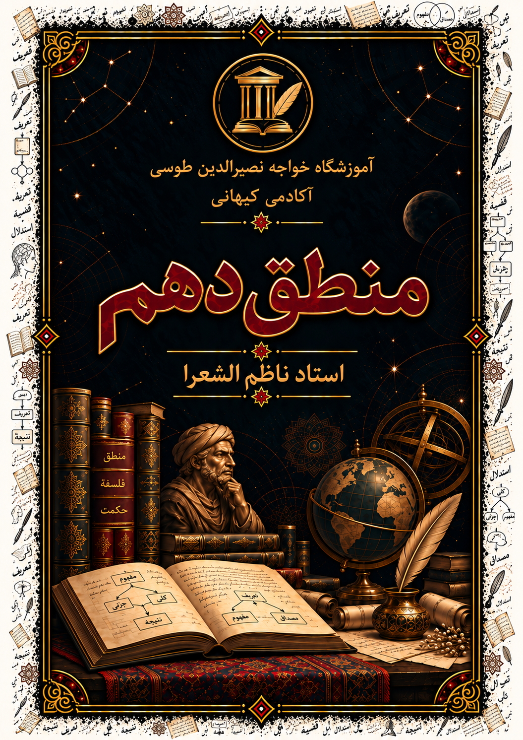 منطق - دهم - ناظم الشعرا