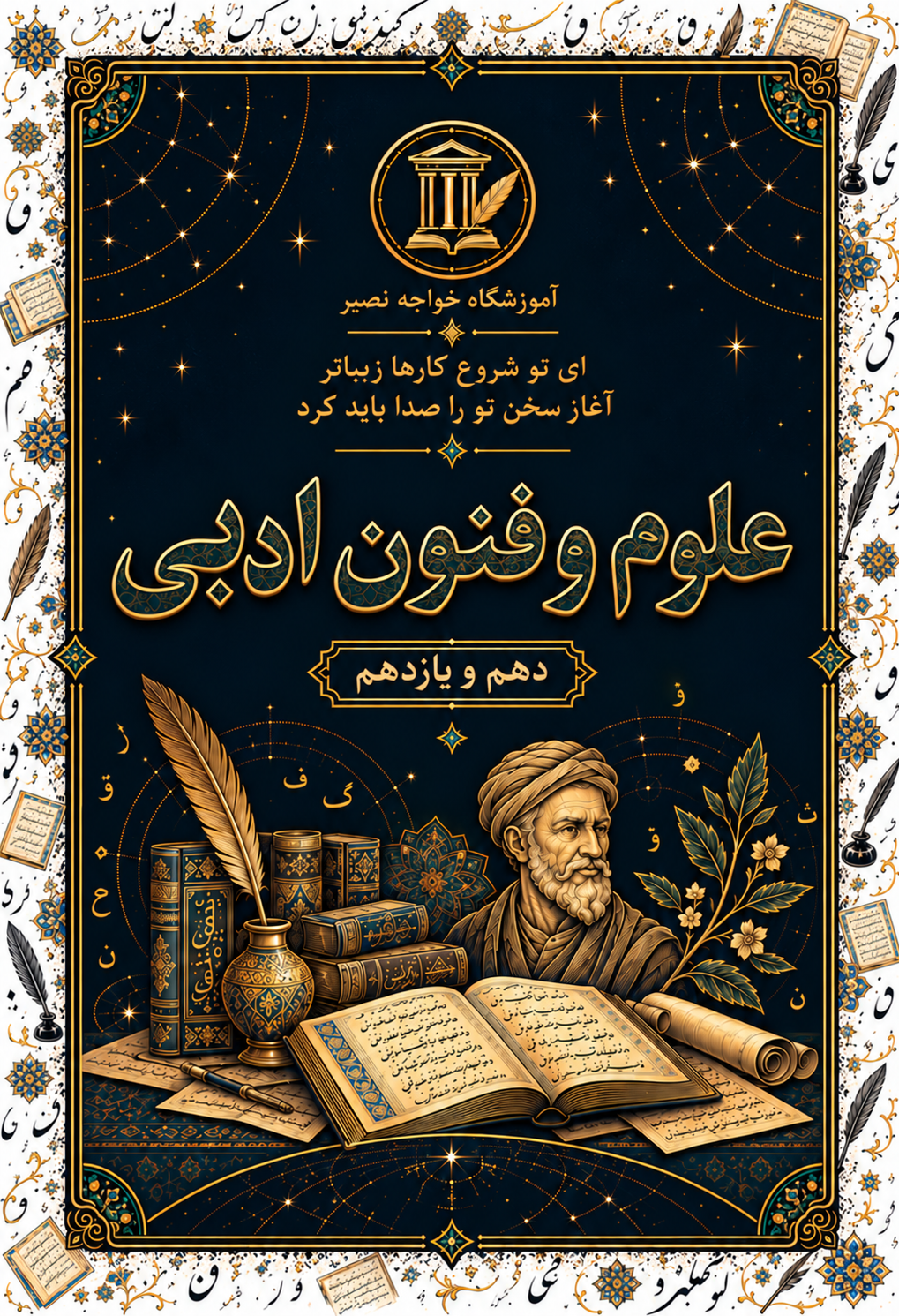 علوم و فنون دوازدهم - رمضانخانی