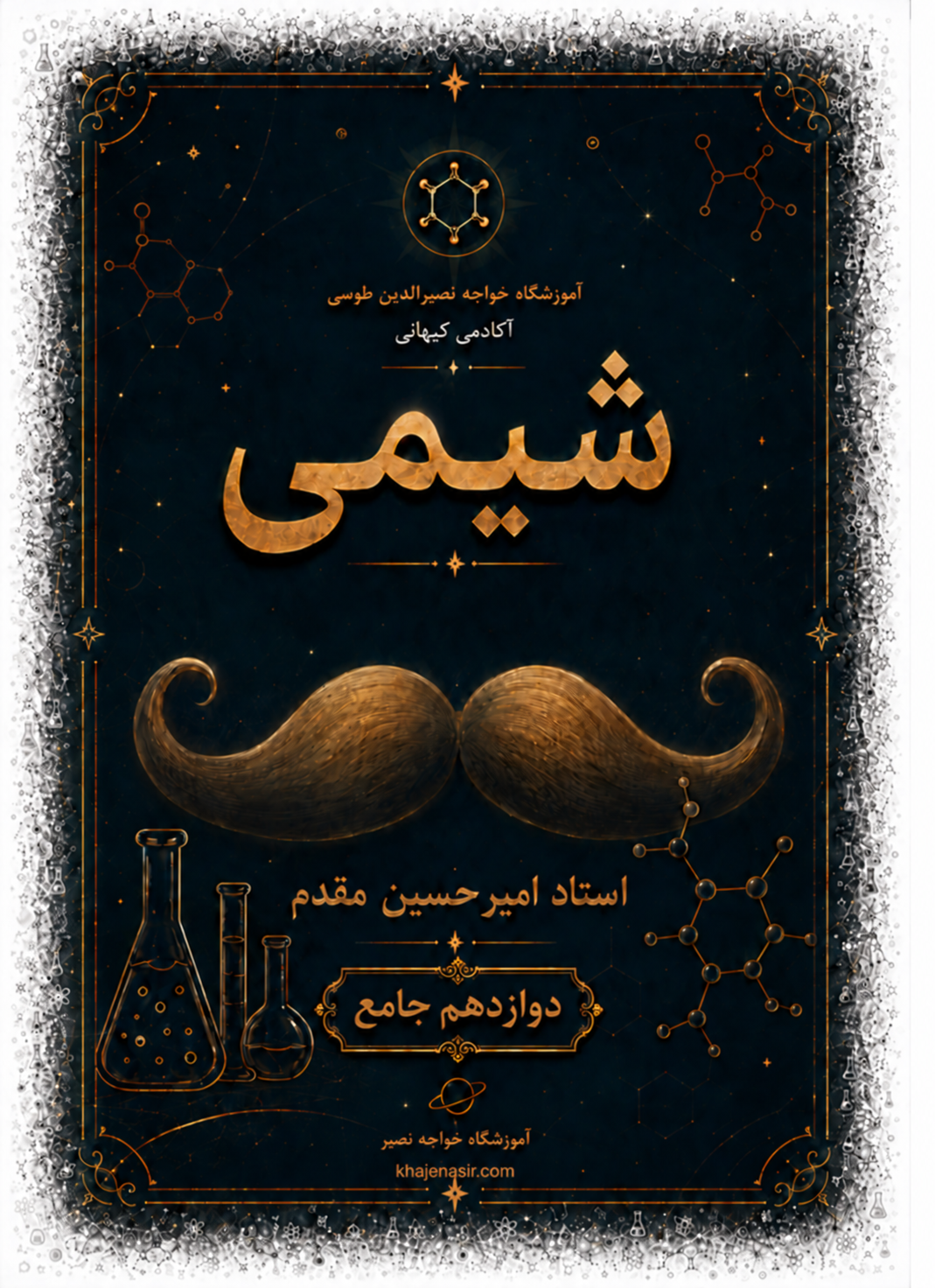 شیمی دوازدهم - جامع - امیرحسین مقدم
