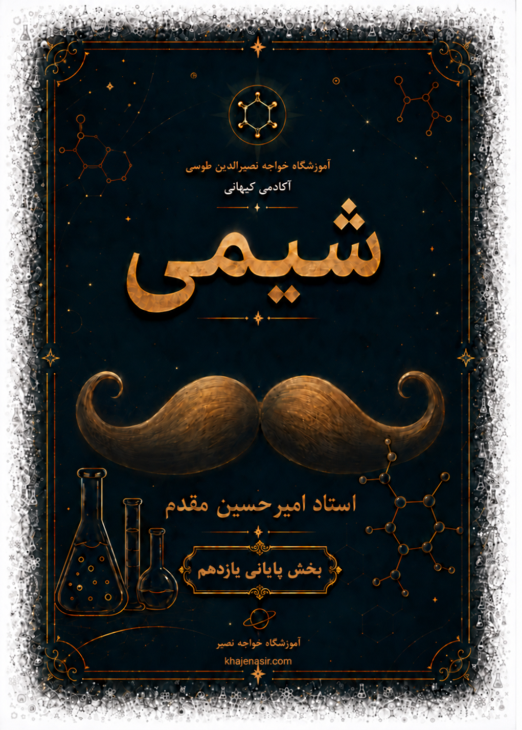 شیمی یازدهم - پارت پایانی - امیرحسین مقدم